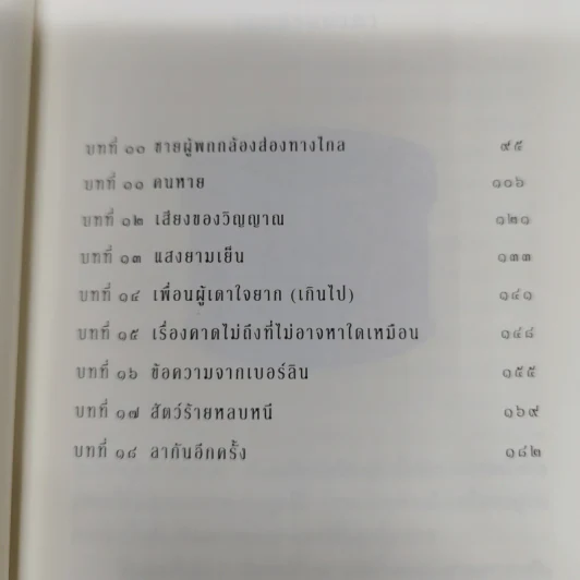 เชอร์ล็อกลูแปงกับฉัน เล่ม 5 ตอนปราสาทน้ำแข็ง - ไอรีน แอดเลอร์ รูปที่ 15
