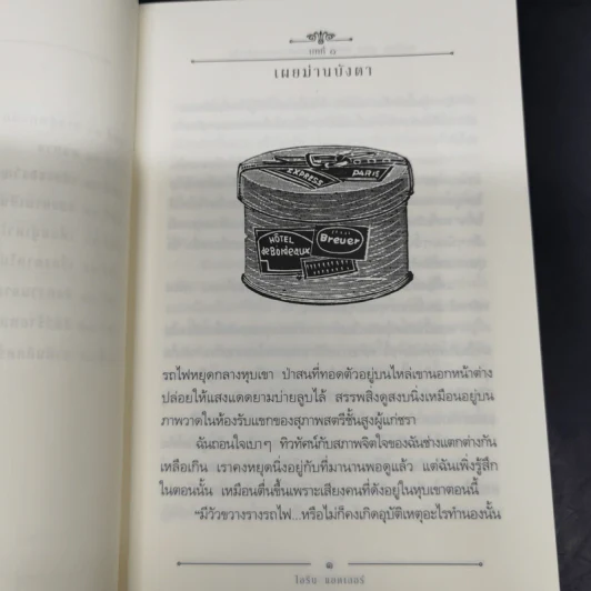 เชอร์ล็อกลูแปงกับฉัน เล่ม 5 ตอนปราสาทน้ำแข็ง - ไอรีน แอดเลอร์ รูปที่ 16