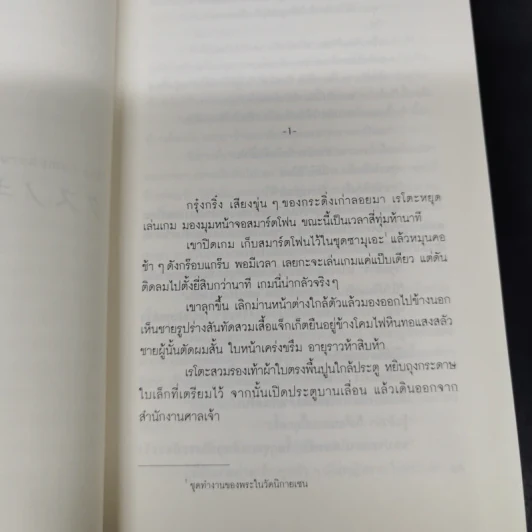 ผู้พิทักษ์ต้นการบูร - ฮิงาชิโนะ เคโงะ (Keigo Higashino) รูปที่ 9