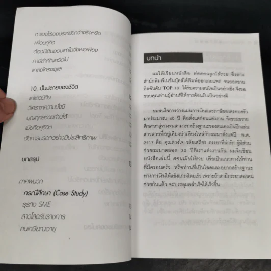 สอนเมียให้รวย - ดร.สุวรรณ วลัยเสถียร รูปที่ 13
