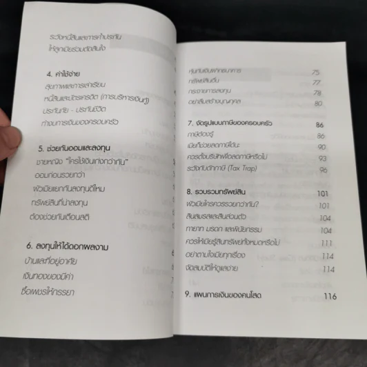 สอนเมียให้รวย - ดร.สุวรรณ วลัยเสถียร รูปที่ 12