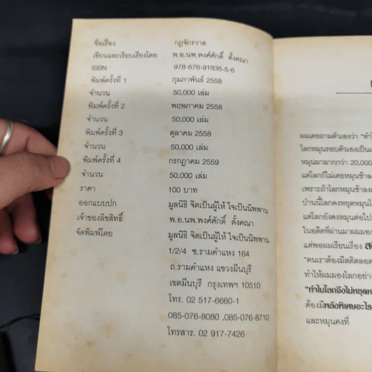 กฎจักรวาล - พ.อ.นพ.พงศ์ศักดิ์ ตั้งคณา รูปที่ 8