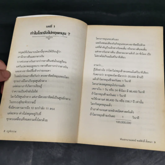 กฎจักรวาล - พ.อ.นพ.พงศ์ศักดิ์ ตั้งคณา รูปที่ 12