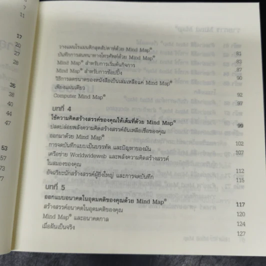 How to Mind Map วิธีเขียน Mind Map ฉบับเจ้าสำนัก - โทนี บูซาน รูปที่ 10