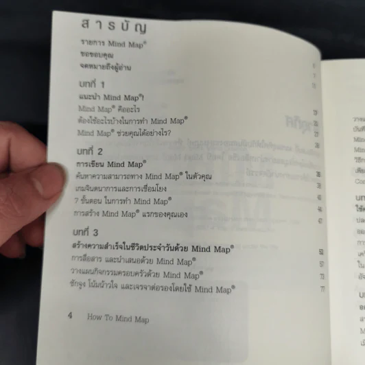 How to Mind Map วิธีเขียน Mind Map ฉบับเจ้าสำนัก - โทนี บูซาน รูปที่ 9