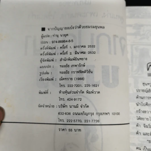 จากปัญญาขงเบ้งว่าด้วยชมรมขุนพล - ทำนุ นวยุค แปล รูปที่ 8