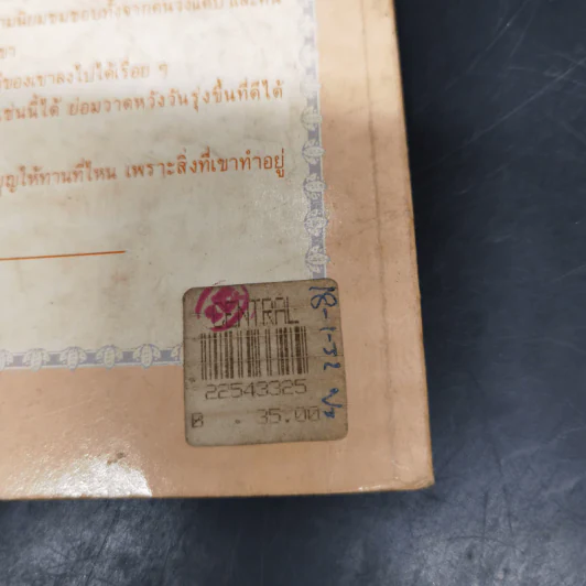 คำบันดาลใจ - ประสาร มฤคพิทักษ์ รูปที่ 14