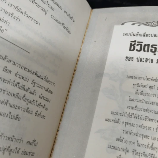 คำบันดาลใจ - ประสาร มฤคพิทักษ์ รูปที่ 12