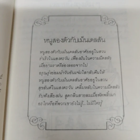 มิสเตอร์เมนเดลสัน - โจน เอเค็น รูปที่ 10