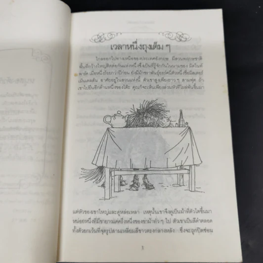 มิสเตอร์เมนเดลสัน - โจน เอเค็น รูปที่ 11