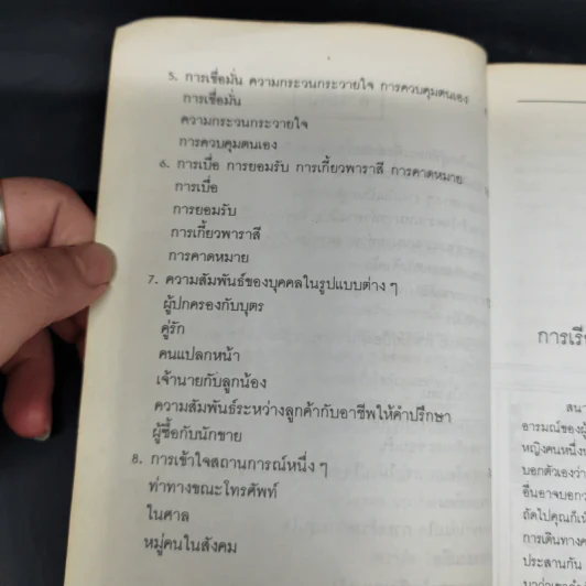 อ่านคนให้เหมือนอ่านหนังสือ - ทนง ประคุปตานนท์ รูปที่ 11