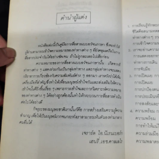 อ่านคนให้เหมือนอ่านหนังสือ - ทนง ประคุปตานนท์ รูปที่ 9