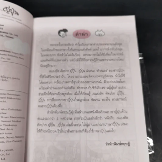 สแลงฮิต ติดปาก ญี่ปุ๊น...ญี่ปุ่น - ซูงาวาระ โทโมโกะ, ฮิระมัทซึ ชินโนะซูเกะ รูปที่ 6
