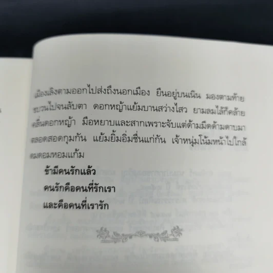 กงฟ้าลี้ - มาลา คำจันทร์ รูปที่ 15