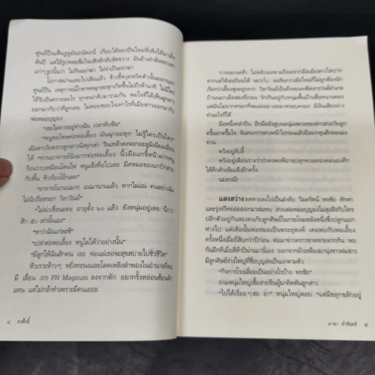 กงฟ้าลี้ - มาลา คำจันทร์ รูปที่ 13