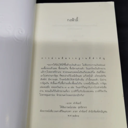 กงฟ้าลี้ - มาลา คำจันทร์ รูปที่ 7