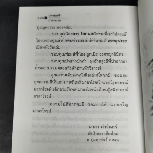 นกแอ่นฟ้า - มาลา คำจันทร์ รูปที่ 15