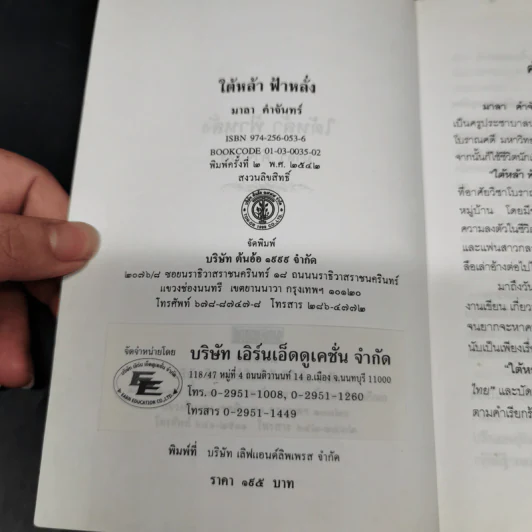 ใต้หล้าฟ้าหลั่ง - มาลา คำจันทร์ รูปที่ 8