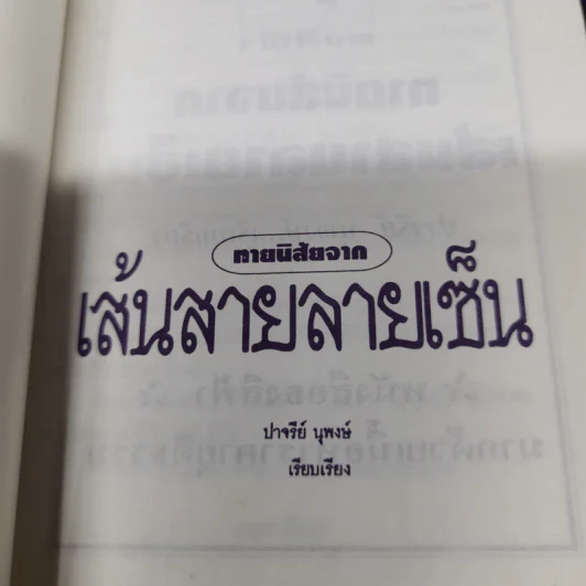 ทายนิสัยจากเส้นสายลายเซ็น - ปาจรีย์ นุพงษ์ รูปที่ 7