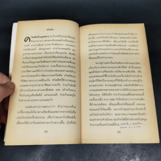 ควิดดิชในยุคต่างๆ - เคนนิลเวอร์ที วิสป์ รูปที่ 13