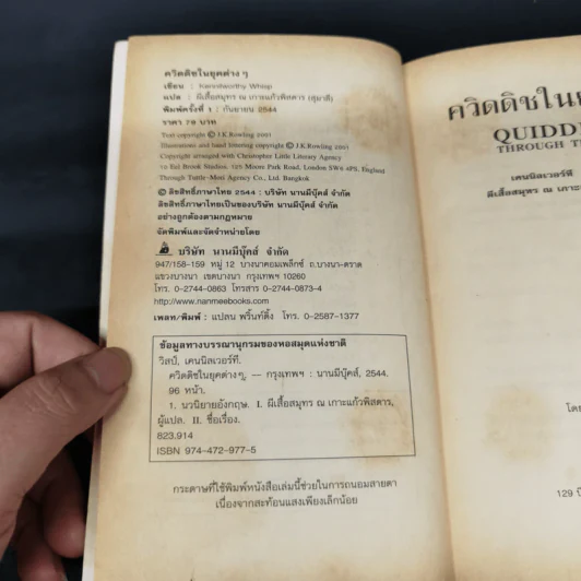 ควิดดิชในยุคต่างๆ - เคนนิลเวอร์ที วิสป์ รูปที่ 8