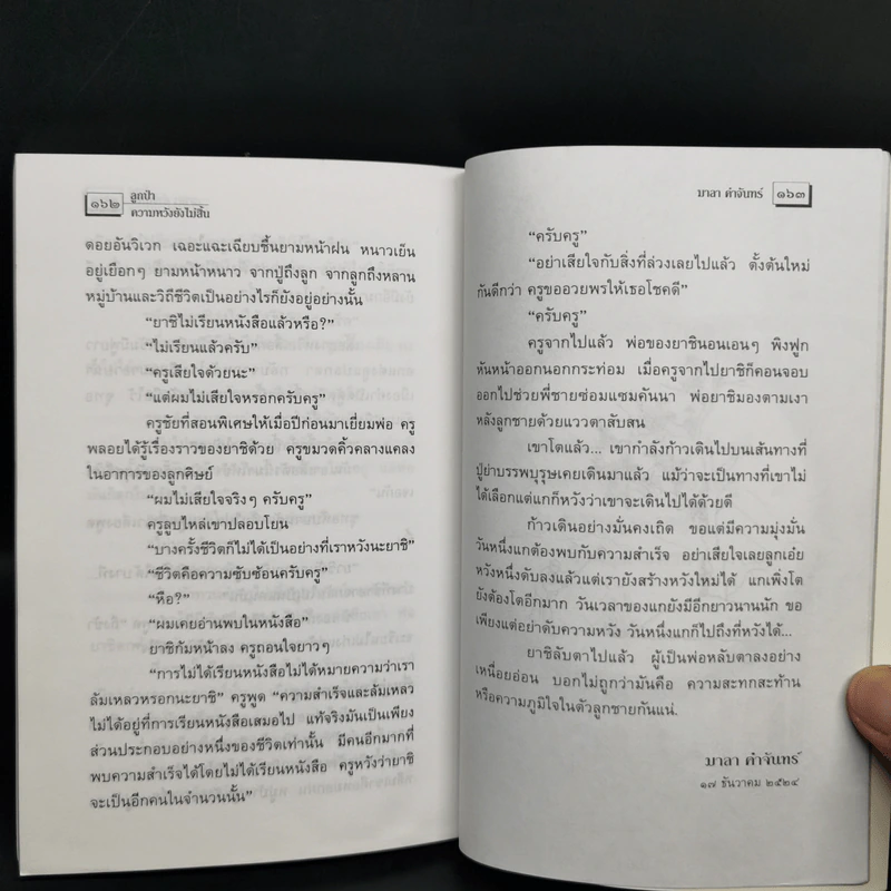 ลูกป่า - มาลา คำจันทร์ รูปที่ 11
