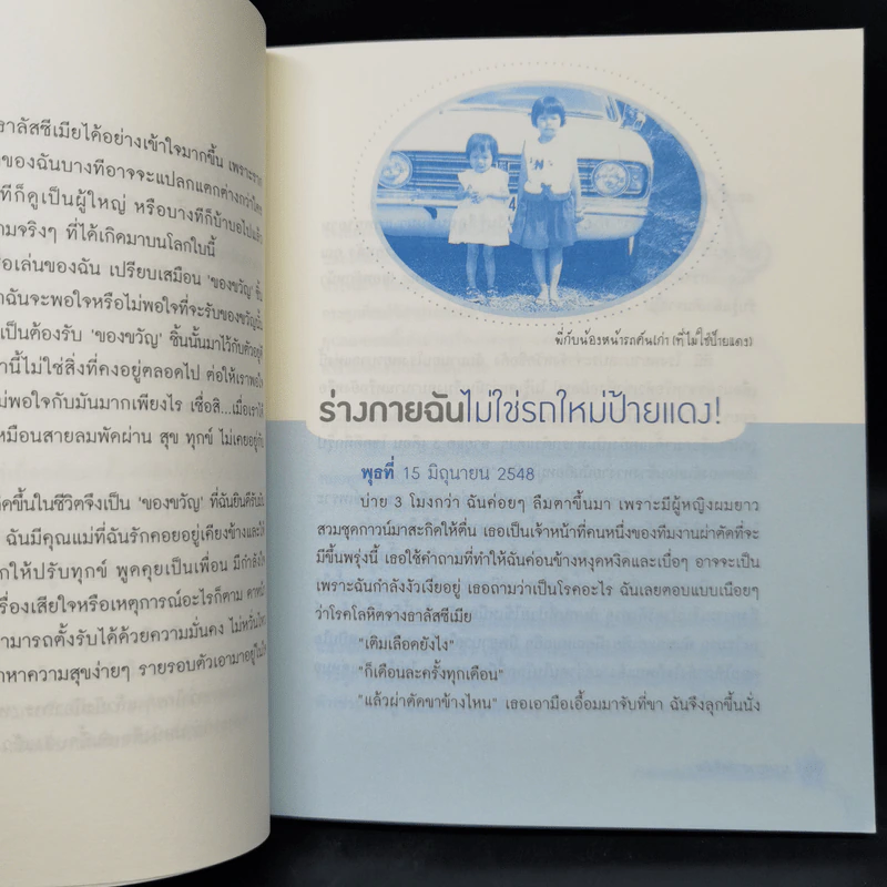 นางสาวธาลัสซีเมีย - กนกวรรณ ศิลป์สุข รูปที่ 11