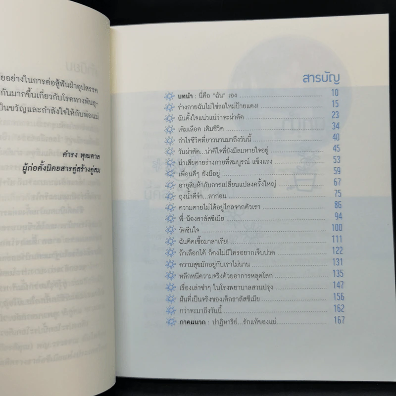 นางสาวธาลัสซีเมีย - กนกวรรณ ศิลป์สุข รูปที่ 9