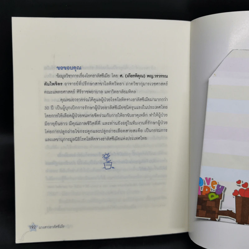 นางสาวธาลัสซีเมีย - กนกวรรณ ศิลป์สุข รูปที่ 12