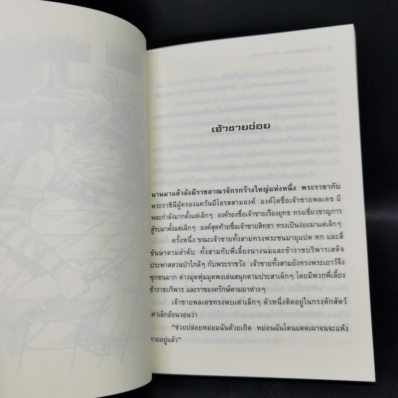 นิทานมาลา เล่ม 1-2 - มาลา คำจันทร์ รูปที่ 9