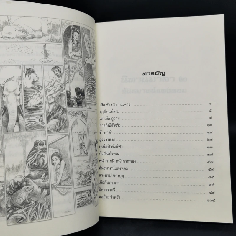 นิทานมาลา เล่ม 1-2 - มาลา คำจันทร์ รูปที่ 10