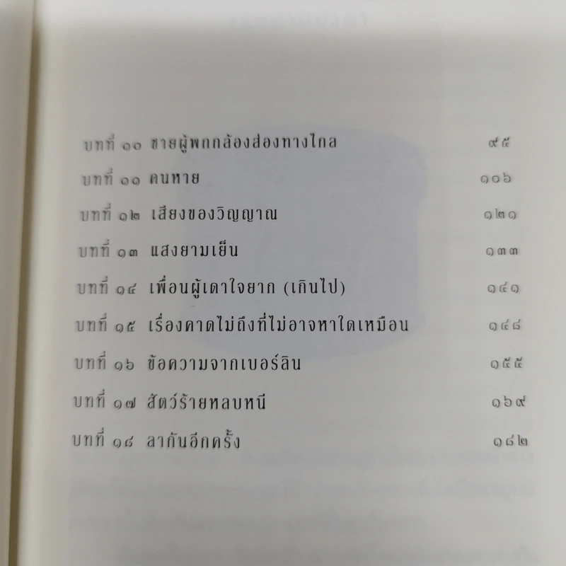 เชอร์ล็อกลูแปงกับฉัน เล่ม 5 ตอนปราสาทน้ำแข็ง - ไอรีน แอดเลอร์ รูปที่ 15