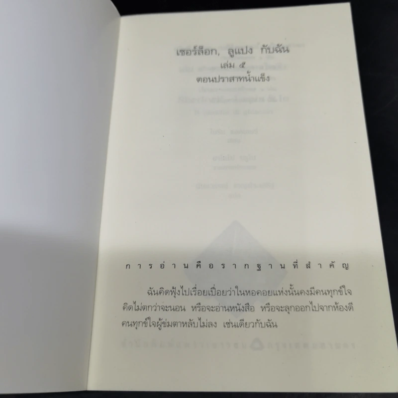 เชอร์ล็อกลูแปงกับฉัน เล่ม 5 ตอนปราสาทน้ำแข็ง - ไอรีน แอดเลอร์ รูปที่ 8