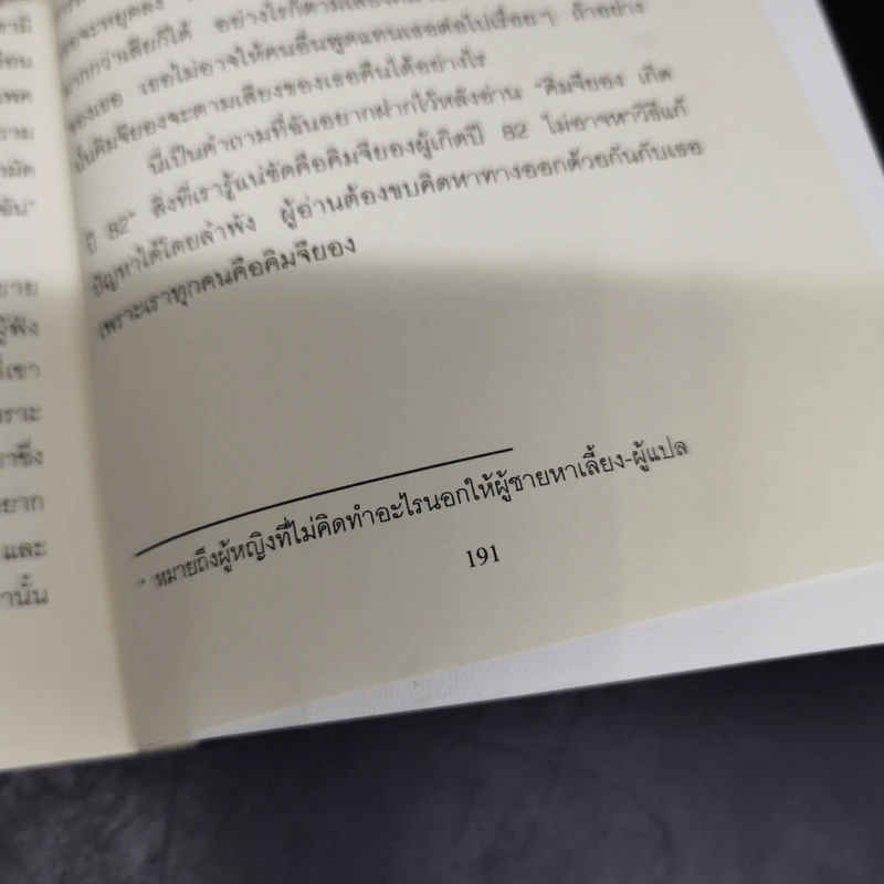 คิมจียอง เกิดปี 82 - โชนัมจู รูปที่ 11
