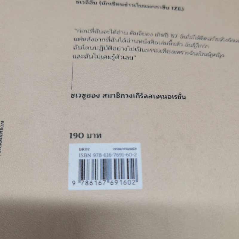 คิมจียอง เกิดปี 82 - โชนัมจู รูปที่ 7
