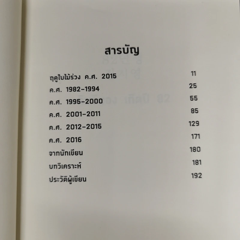 คิมจียอง เกิดปี 82 - โชนัมจู รูปที่ 10