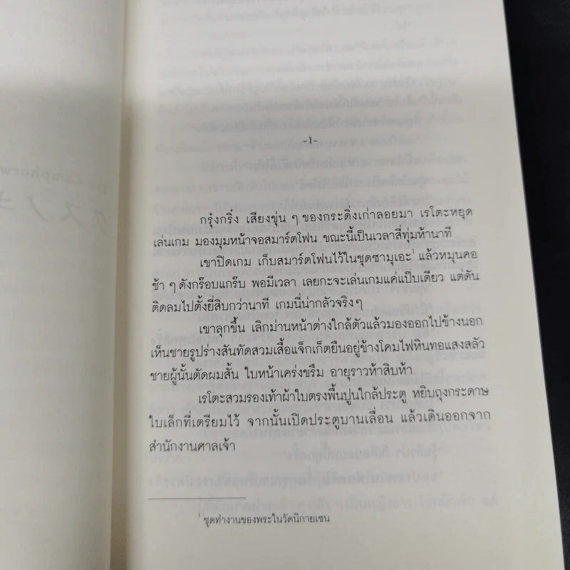 ผู้พิทักษ์ต้นการบูร - ฮิงาชิโนะ เคโงะ (Keigo Higashino) รูปที่ 9