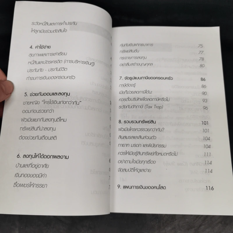 สอนเมียให้รวย - ดร.สุวรรณ วลัยเสถียร รูปที่ 12