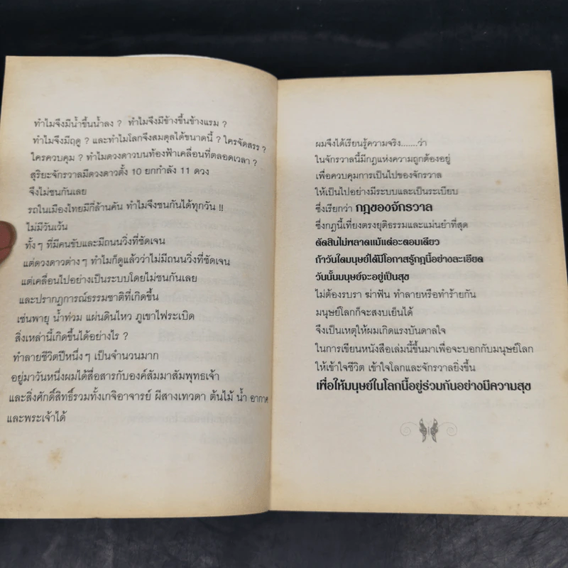 กฎจักรวาล - พ.อ.นพ.พงศ์ศักดิ์ ตั้งคณา รูปที่ 10