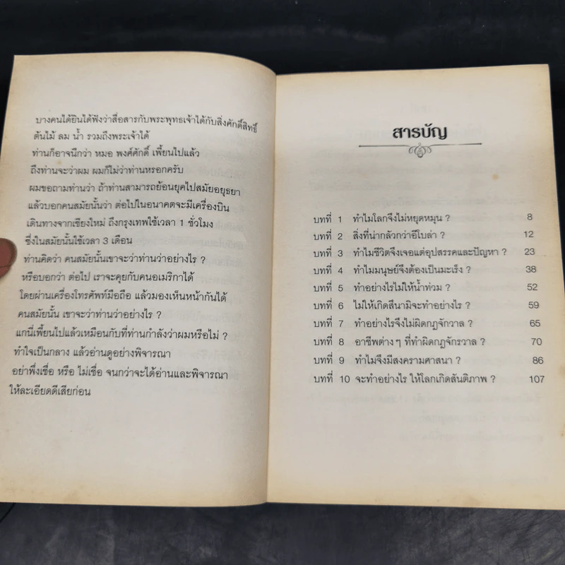 กฎจักรวาล - พ.อ.นพ.พงศ์ศักดิ์ ตั้งคณา รูปที่ 11