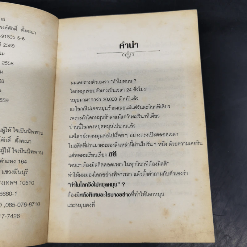 กฎจักรวาล - พ.อ.นพ.พงศ์ศักดิ์ ตั้งคณา รูปที่ 9