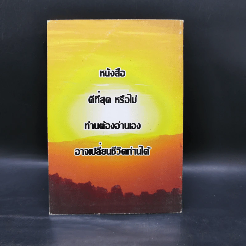 กฎจักรวาล - พ.อ.นพ.พงศ์ศักดิ์ ตั้งคณา รูปที่ 6