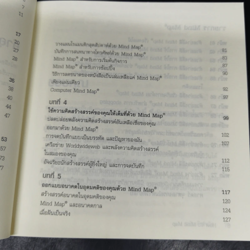 How to Mind Map วิธีเขียน Mind Map ฉบับเจ้าสำนัก - โทนี บูซาน รูปที่ 10