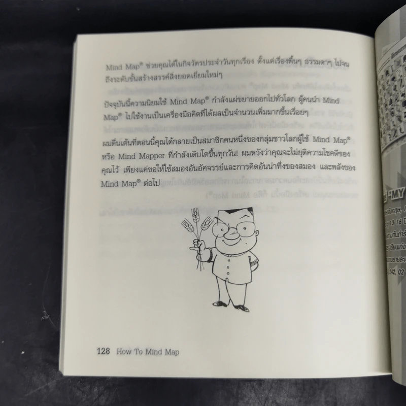 How to Mind Map วิธีเขียน Mind Map ฉบับเจ้าสำนัก - โทนี บูซาน รูปที่ 12