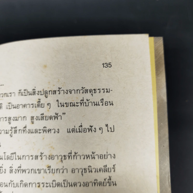 เสียงเรียกจากดวงดาว - ชัยคุปต์ รูปที่ 10