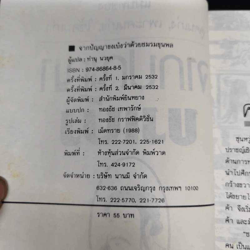 จากปัญญาขงเบ้งว่าด้วยชมรมขุนพล - ทำนุ นวยุค แปล รูปที่ 8