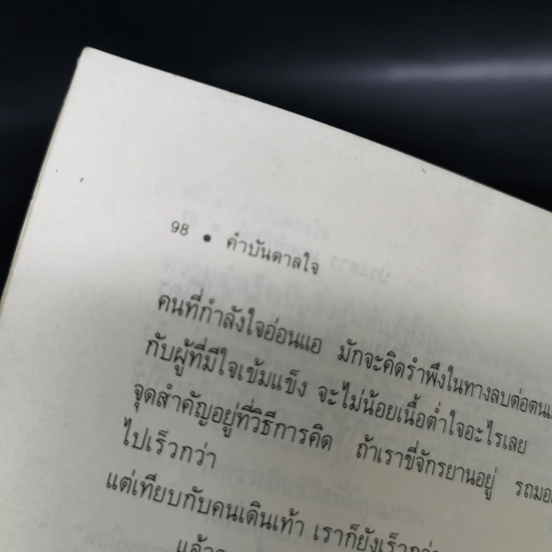 คำบันดาลใจ - ประสาร มฤคพิทักษ์ รูปที่ 13