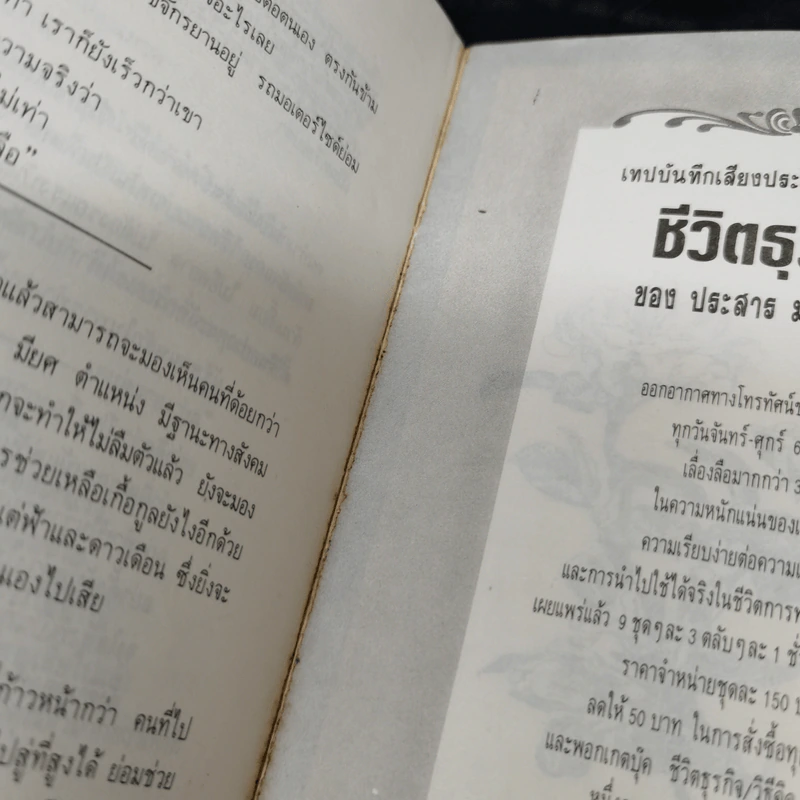 คำบันดาลใจ - ประสาร มฤคพิทักษ์ รูปที่ 12