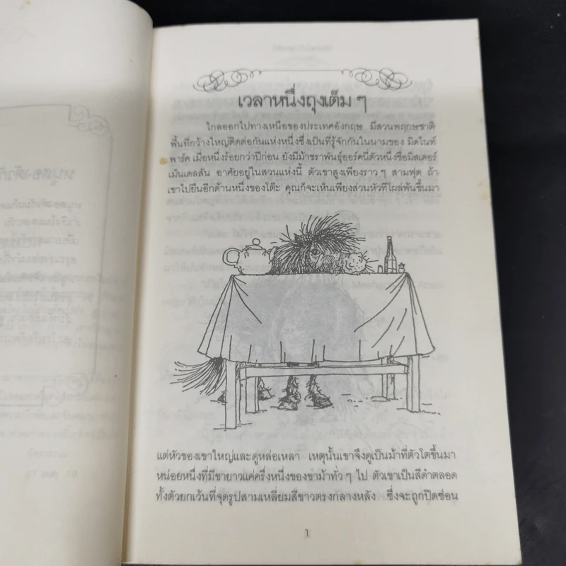 มิสเตอร์เมนเดลสัน - โจน เอเค็น รูปที่ 11