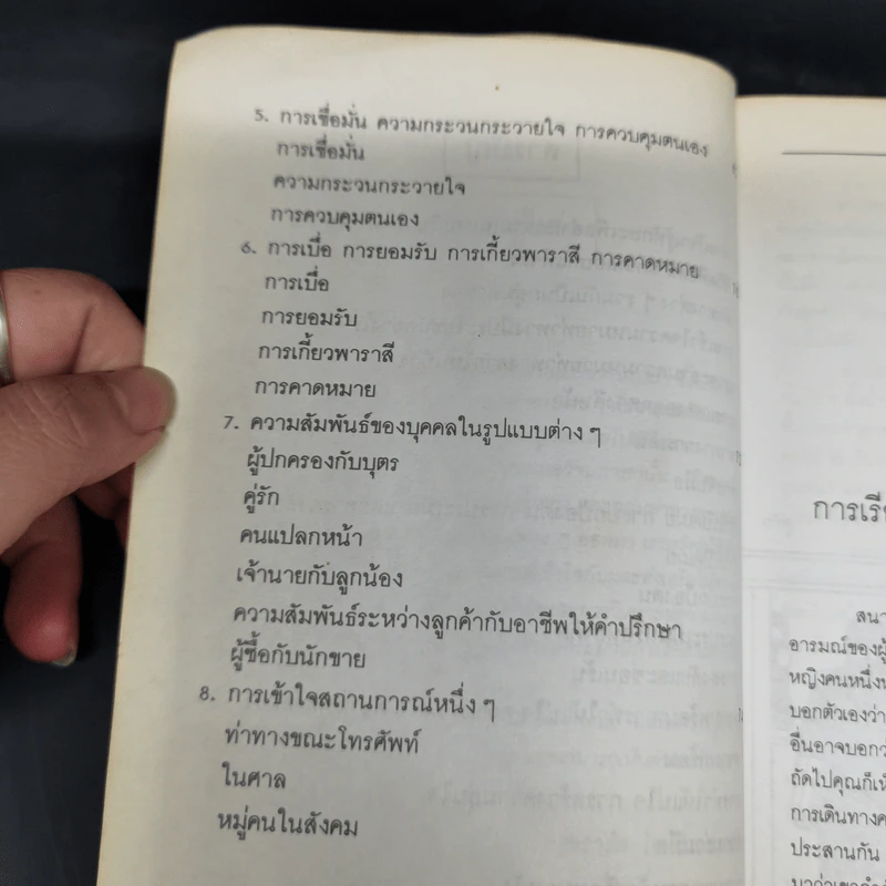 อ่านคนให้เหมือนอ่านหนังสือ - ทนง ประคุปตานนท์ รูปที่ 11